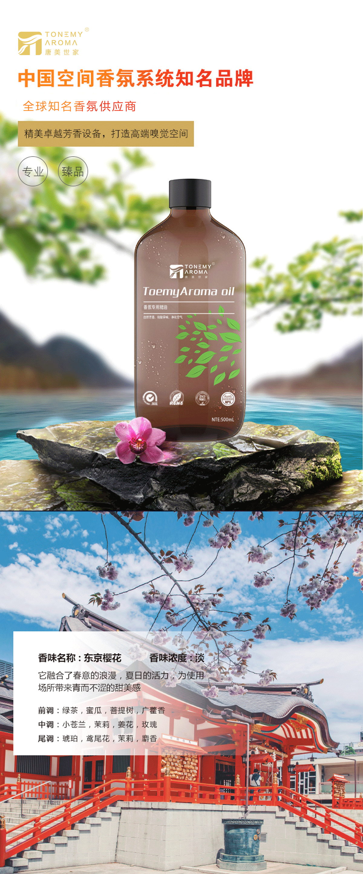 东京樱花.png
